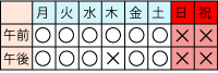荒谷医院診療日