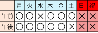 あだちクリニック診察日