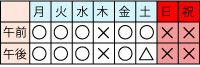 くぼりクリニック診察日
