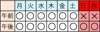 咲洲病院診療日