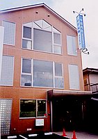 中田内科クリニック