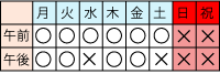 安本眼科診察日