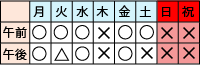 木下内科診察日