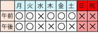 もとだ整形外科クリニック診察日